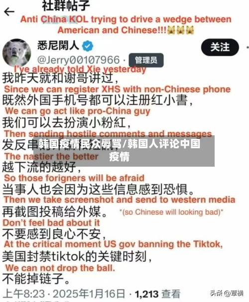 韩国疫情民众辱骂/韩国人评论中国疫情