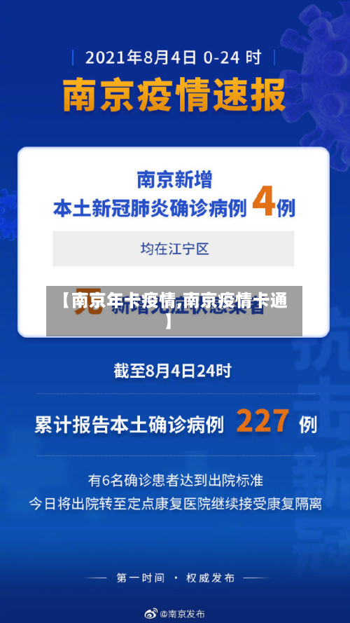 【南京年卡疫情,南京疫情卡通】-第2张图片