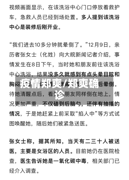 疫情郑爽/郑爽确诊-第2张图片