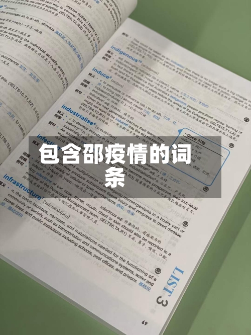 包含邵疫情的词条-第2张图片