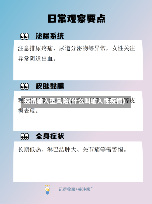 疫情输入型风险(什么叫输入性疫情)-第2张图片