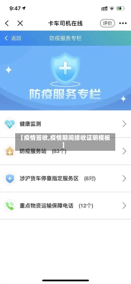 【疫情签收,疫情期间接收证明模板】-第2张图片