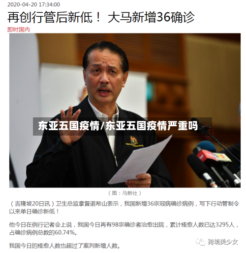 东亚五国疫情/东亚五国疫情严重吗