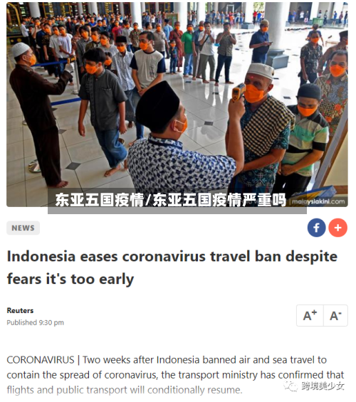 东亚五国疫情/东亚五国疫情严重吗-第2张图片