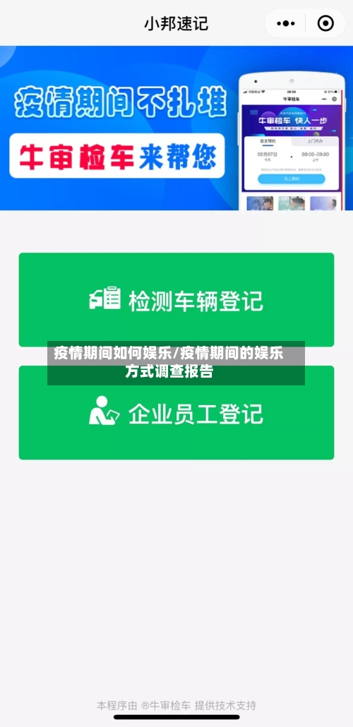 疫情期间如何娱乐/疫情期间的娱乐方式调查报告-第2张图片