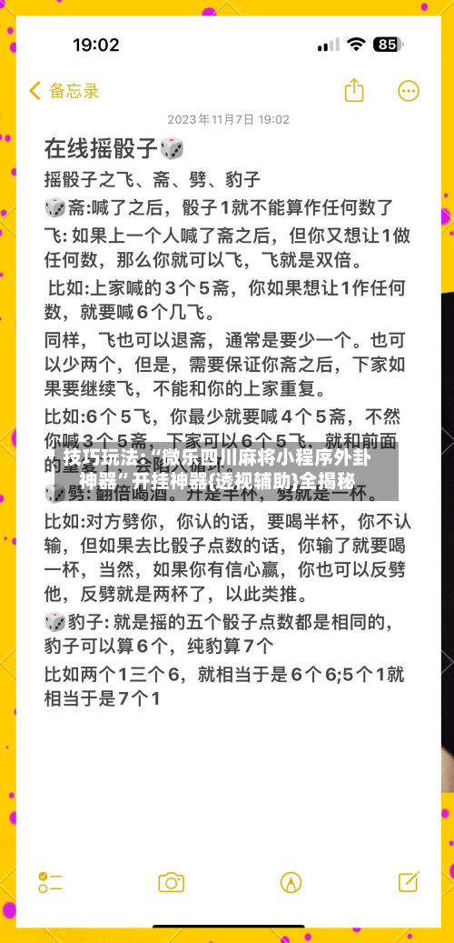 技巧玩法:“微乐四川麻将小程序外卦神器”开挂神器{透视辅助}全揭秘-第3张图片