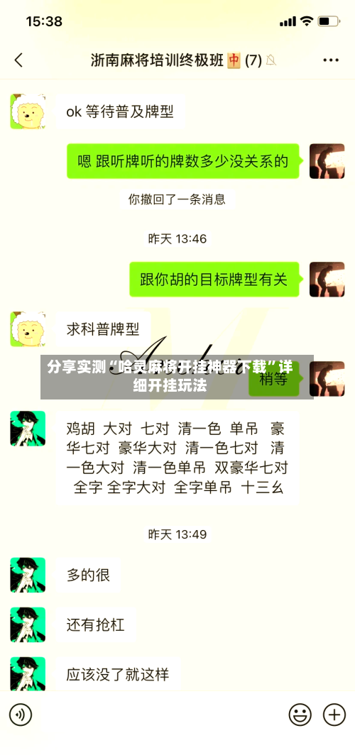 分享实测“哈灵麻将开挂神器下载”详细开挂玩法