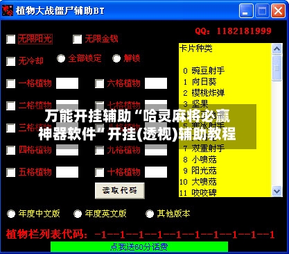万能开挂辅助“哈灵麻将必赢神器软件”开挂(透视)辅助教程-第2张图片