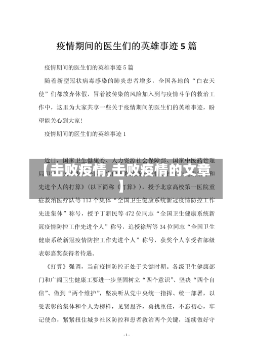 【击败疫情,击败疫情的文章】-第2张图片