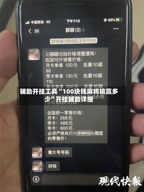辅助开挂工具“100块钱麻将输赢多少	”开挂辅助详细-第2张图片