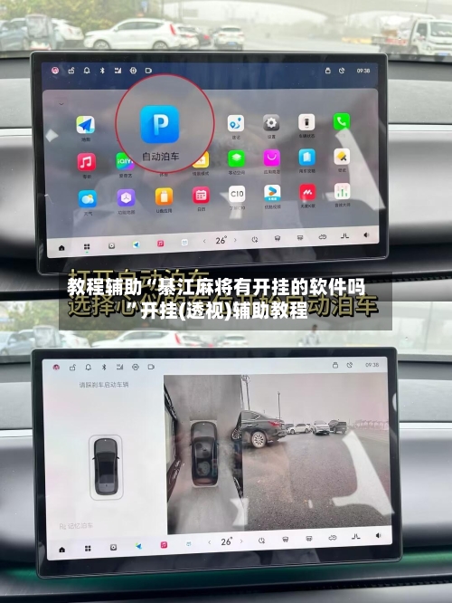 教程辅助“綦江麻将有开挂的软件吗”开挂(透视)辅助教程
