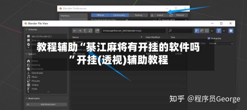 教程辅助“綦江麻将有开挂的软件吗	”开挂(透视)辅助教程-第3张图片