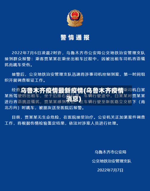 乌鲁木齐疫情最新疫情(乌鲁木齐疫情消息)