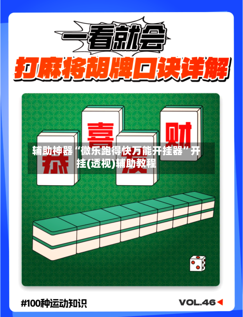 辅助神器“微乐跑得快万能开挂器”开挂(透视)辅助教程-第2张图片