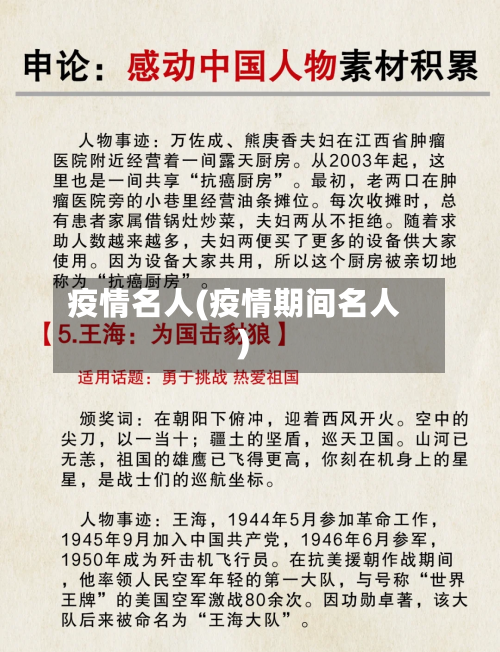 疫情名人(疫情期间名人)-第2张图片