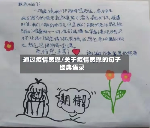 通过疫情感恩/关于疫情感恩的句子经典语录-第2张图片