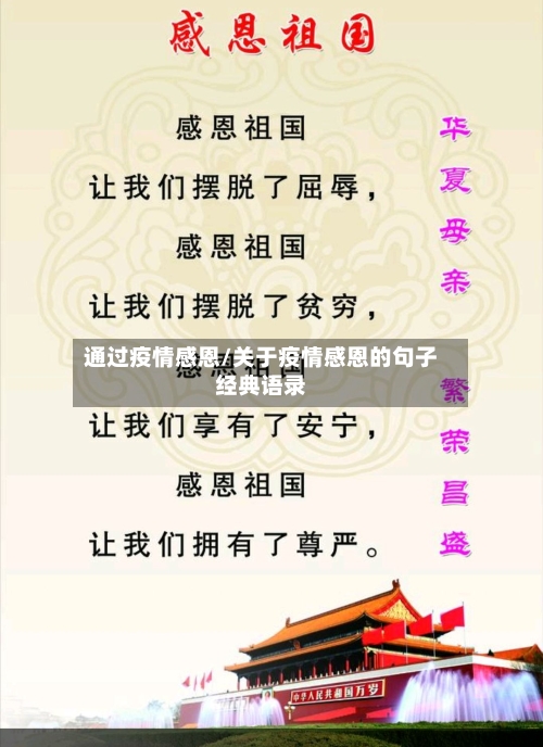 通过疫情感恩/关于疫情感恩的句子经典语录-第3张图片