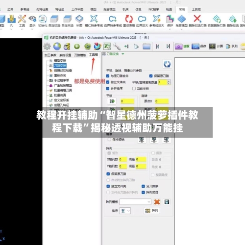 教程开挂辅助“智星德州菠萝插件教程下载”揭秘透视辅助万能挂