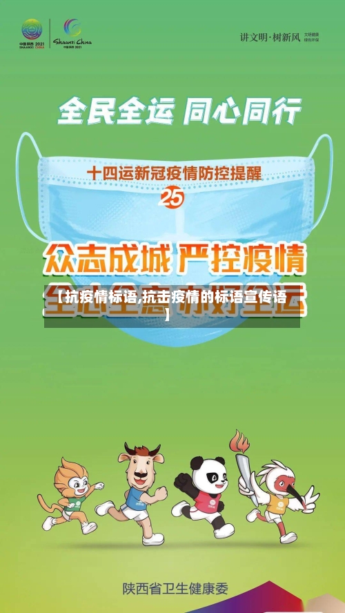 【抗疫情标语,抗击疫情的标语宣传语】