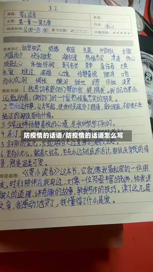 防疫情的话语/防疫情的话语怎么写-第3张图片