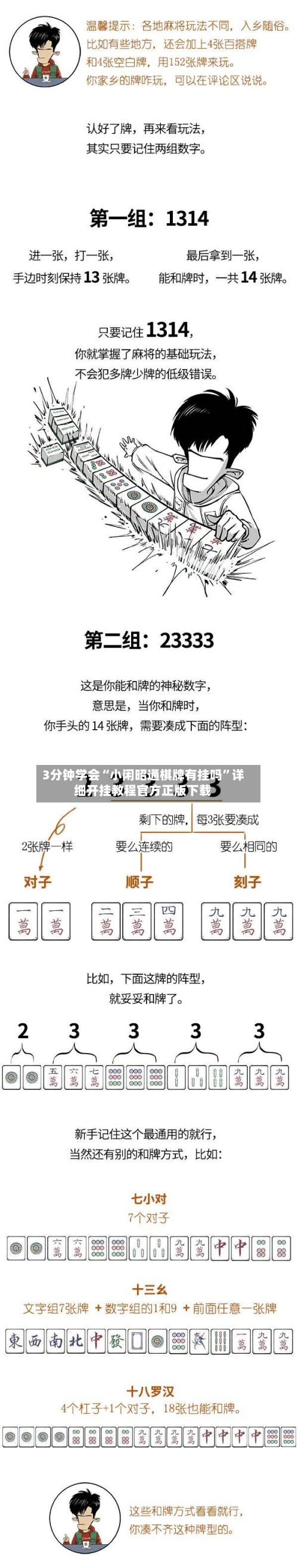 3分钟学会“小闲昭通棋牌有挂吗”详细开挂教程官方正版下载-第2张图片