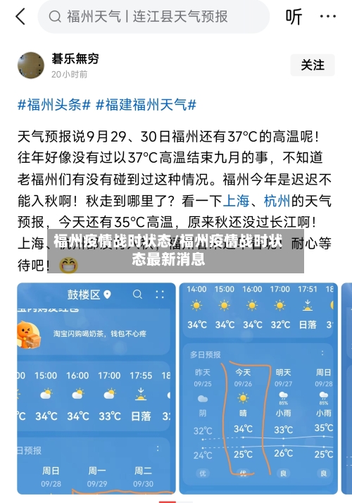 福州疫情战时状态/福州疫情战时状态最新消息-第2张图片