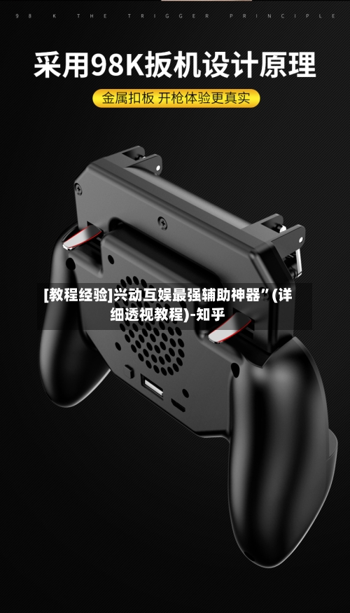 [教程经验]兴动互娱最强辅助神器	”(详细透视教程)-知乎-第3张图片