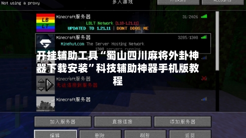 开挂辅助工具“蜀山四川麻将外卦神器下载安装	”科技辅助神器手机版教程-第2张图片