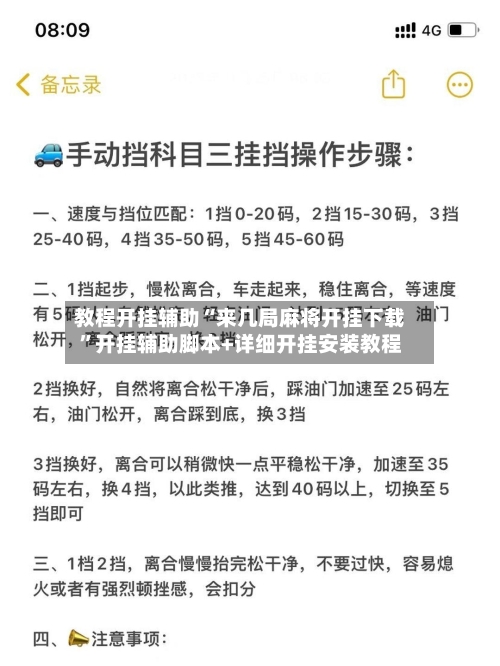 教程开挂辅助“来几局麻将开挂下载”开挂辅助脚本+详细开挂安装教程
