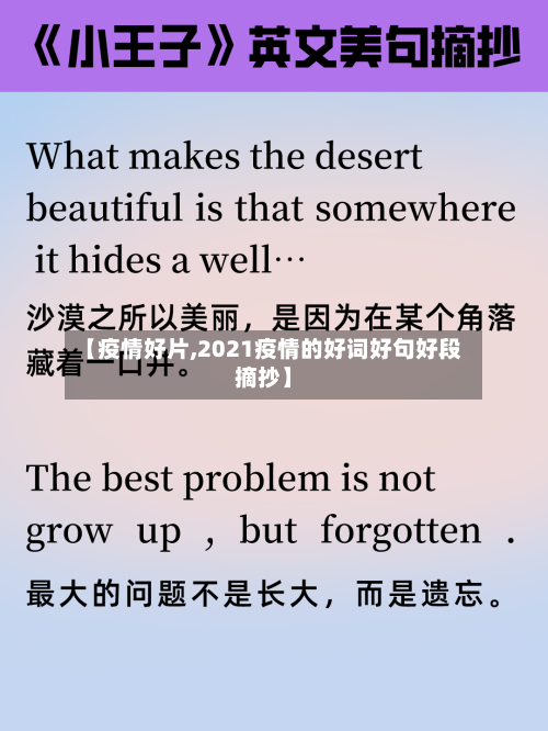 【疫情好片,2021疫情的好词好句好段摘抄】