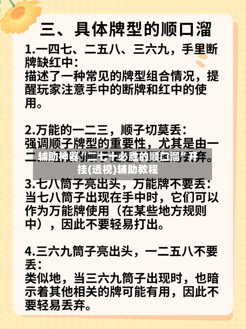 辅助神器“二七十必胜的顺口溜”开挂(透视)辅助教程-第2张图片