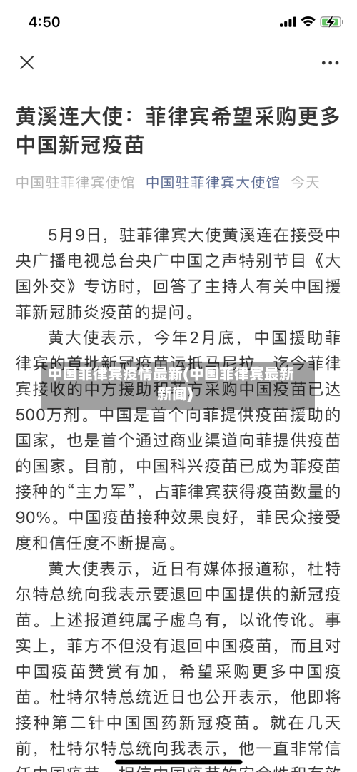 中国菲律宾疫情最新(中国菲律宾最新新闻)