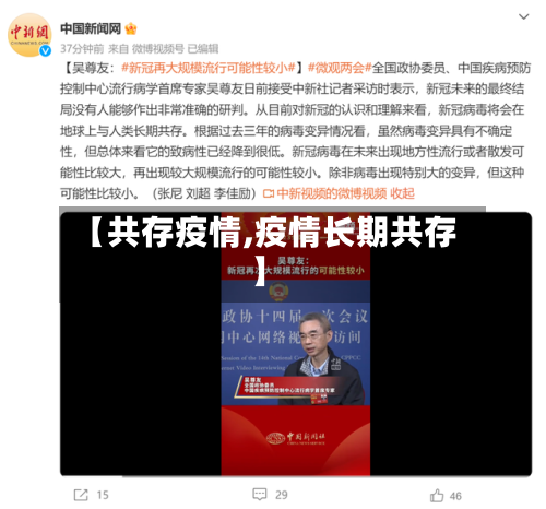 【共存疫情,疫情长期共存】-第2张图片