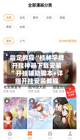 指定教程“桂林字牌开挂神器下载安装	”开挂辅助脚本+详细开挂安装教程-第2张图片