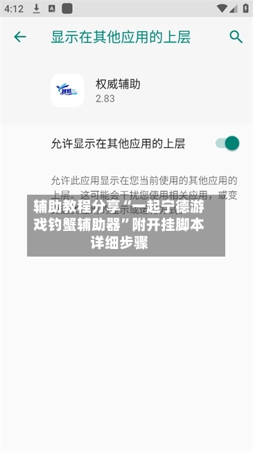 辅助教程分享“一起宁德游戏钓蟹辅助器	”附开挂脚本详细步骤-第3张图片