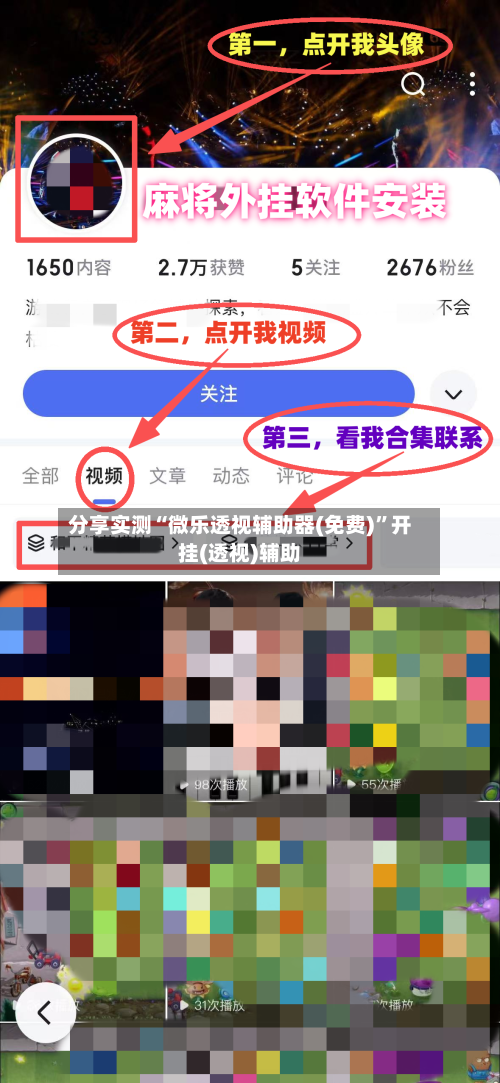 分享实测“微乐透视辅助器(免费)	”开挂(透视)辅助-第2张图片