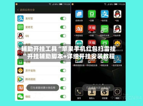 辅助开挂工具“苹果手机红包扫雷挂”开挂辅助脚本+详细开挂安装教程-第2张图片