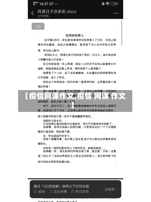 【疫情网课作文,疫情 网课 作文】-第2张图片