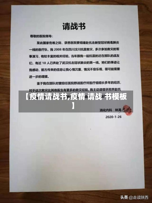 【疫情请战书,疫情 请战 书模板】