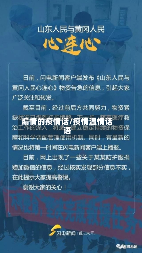 煽情的疫情话/疫情温情话语