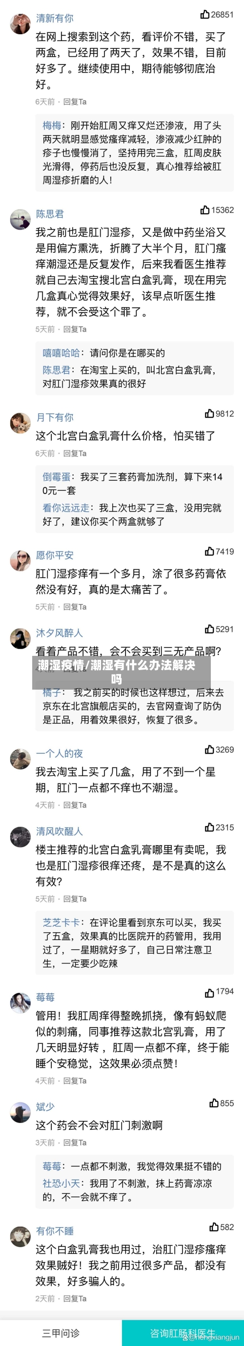 潮湿疫情/潮湿有什么办法解决吗-第2张图片