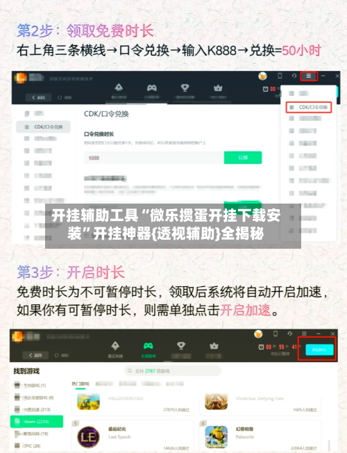 开挂辅助工具“微乐掼蛋开挂下载安装”开挂神器{透视辅助}全揭秘-第2张图片