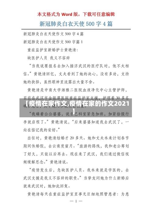 【疫情在家作文,疫情在家的作文2021】-第2张图片