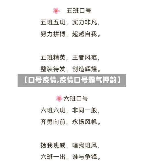 【口号疫情,疫情口号霸气押韵】-第2张图片