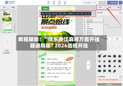 教程辅助！“微乐浙江麻将万能开挂器通用版”2026透视开挂-第2张图片