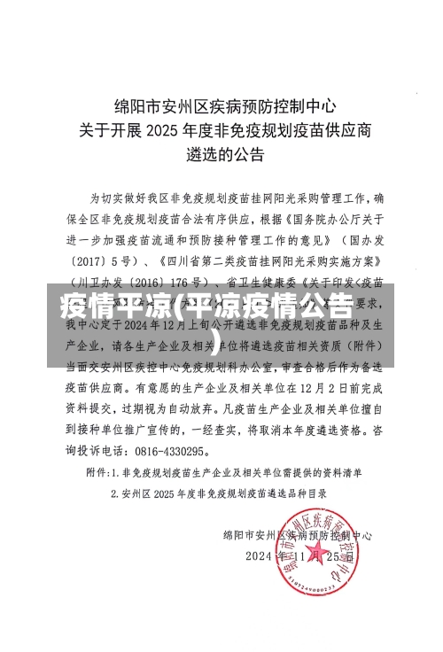 疫情平凉(平凉疫情公告)-第2张图片