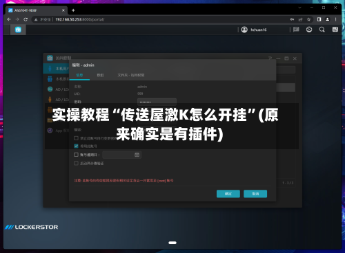 实操教程“传送屋激K怎么开挂”(原来确实是有插件)-第3张图片