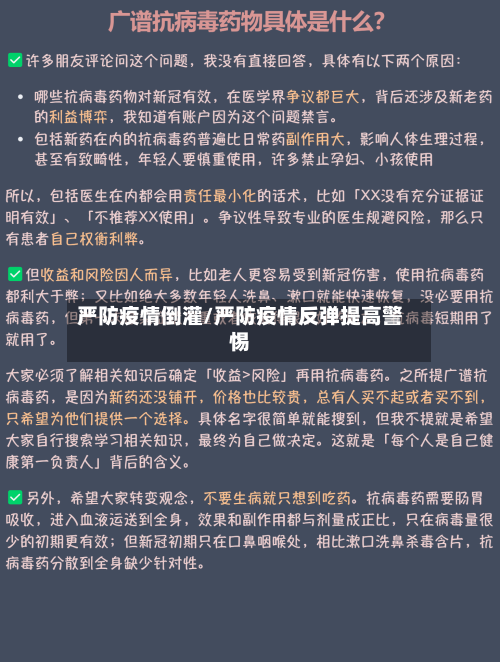 严防疫情倒灌/严防疫情反弹提高警惕-第2张图片
