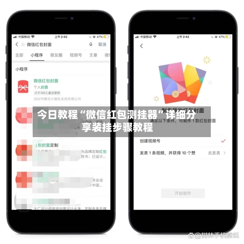 今日教程“微信红包测挂器	”详细分享装挂步骤教程-第2张图片