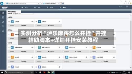 实测分析“泸乐麻将怎么开挂”开挂辅助脚本+详细开挂安装教程-第2张图片